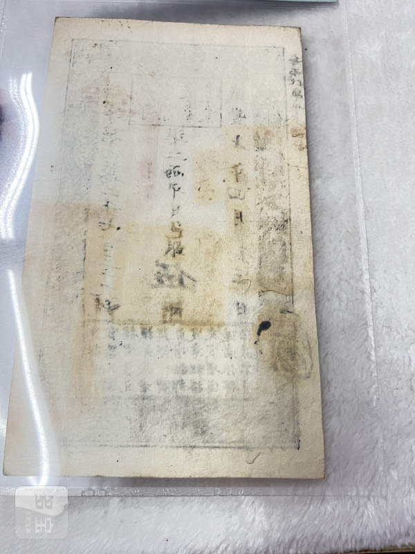 大清宝钞 贰仟文（评级PMG53） - 图11